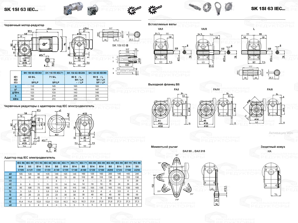 Мотор-редуктор Nord 1 SMI 63 Nord 1 SMI 63